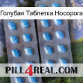 Голубая Таблетка Носорога viagra4